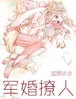 闪婚萌妻太撩人