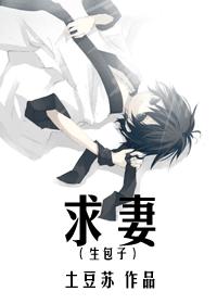 求凄