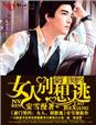 豪门契约·女人,别想逃