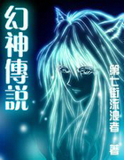 幻觉之神