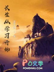 长生从学习开始