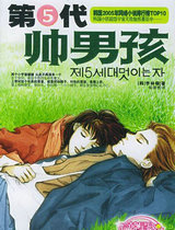 第5代帅男孩