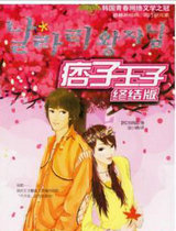 痞子王子3