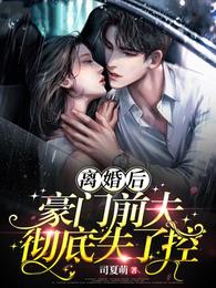 主角时忆晗傅宁洲完整版