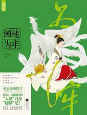 画地为牢