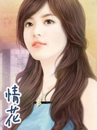 情花