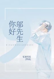你好,邬先生