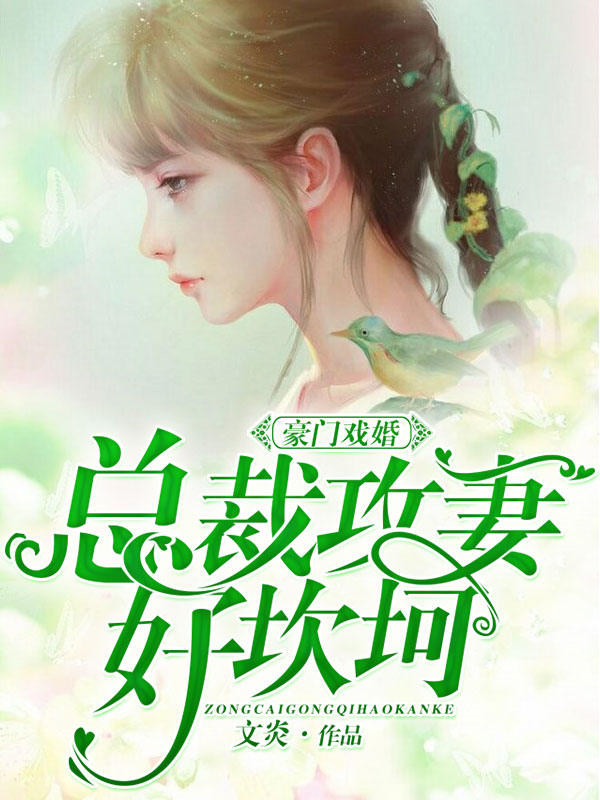 云楚楚顾清濯
