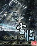 雷临