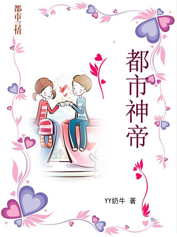 都市神帝