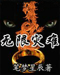 无限灾难