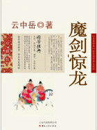魔剑惊龙