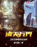 诸天万界方形史莱姆