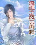 流氓之风云再起