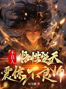 不良人:悟性逆天,震惊不良帅