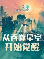 从吞噬星空开始觉醒