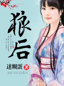 狼后