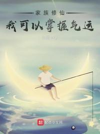 家族修仙:我可以掌握气运丁重光