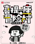 喜提一座冒险村