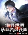诡异世界:从业务员开始