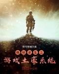绝地求生之游戏土豪系统