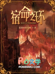 宿命之环