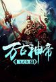 叶尘池瑶小说