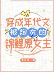 穿成年代文被炮灰的锦鲤原女主