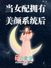 当女配拥有美颜系统后
