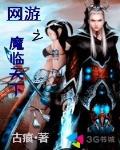 网游之魔临天下