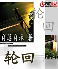 轮回