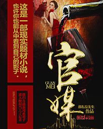 官媒