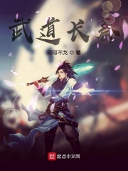 武道长春