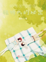 好想在你耳边轻诉我的秘密