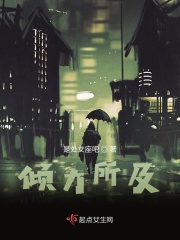 倾力所及