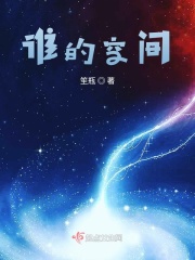 谁的空间