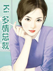 Ki 多情总裁