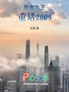 胜者为王，重活2009
