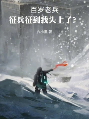百岁老兵,征兵征到我头上了?