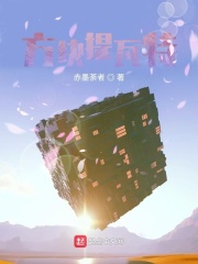 原神:方块提瓦特