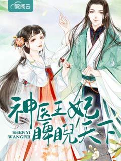 冥王独宠:神医王妃太难追