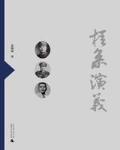 桂系演义(全四册)