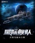 星际舰队