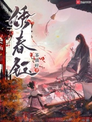 绣春钰