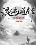 混沌道传