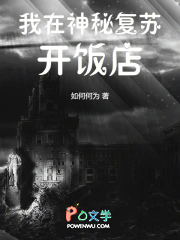 我在神秘复苏开饭店