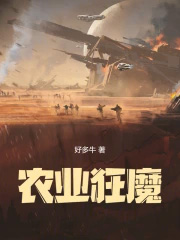 农业狂魔