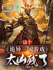 这个诡异三国游戏太凶残了