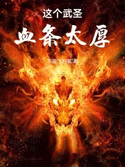这个武圣血条太厚