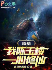 长生：从瓶山开始修仙法